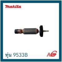 ราคา MAKITA มากีต้า อะไหล่ ทุ่นไฟฟ้า 9533BL(9533,9533B) 517588-8 (26926177725)