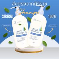 ราคา แชมพูศิริราช Shampoo Siriraj 2 ขวด สูตรอ่อนโยนต่อหนังศีรษะ ลดผมร่วง ลดรังแค (24187107617)