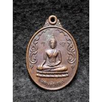 ราคา เหรียญหลวงพ่อเกษร หลังพระครูโสภณจิรธรรม วัดบางบอน กทม. (29681533297)