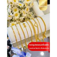 ราคา (JSWGOLD) สร้อยข้อมือ ครึ่งสลึง ทองคำแท้ 96.5% - ร้านทองขายเอง สินค้ามีใบรับประกัน (27431361884)