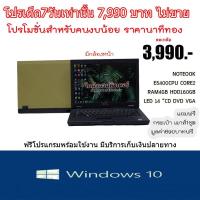 ราคา โน๊ตบุ๊ค มืองสภาพดี โน๊ตบุ๊ค Band DELL รุ่น Latitude E5400 RAM4GB HDD160GB (4492976008)