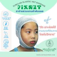 ราคา FIXNET ฟิซเน็ท ตาข่ายใช้สวมแทนผ้าพันแผล ตาข่ายคลุมแผล แผ่นตาข่ายแปะแผล กล่องฟ้า (25910840443)