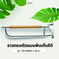 ราคา GlobalHouse Verno ราวทรงตัวแบบพับเก็บได้ รุ่น PQS-HT11 ขนาด 20x60 ซม หนา 32 มม. ไม้สน สินค้าของแท้คุณภาพดี (26475786079)
