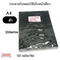 ราคา กระดาษโปสเตอร์แข็งหน้าเดียว (310 แกรม)A4 หลากสี50แผ่น/ห่อ (11402935451)