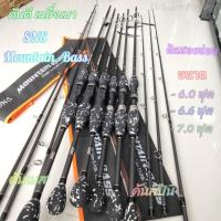 ราคา คันตีเหยื่อปลอม SNS Mountian-Bass คันสองท่อน ( 6.0 ฟุต, 6.6 ฟุต, 7.0 ฟุต) คันเบส คันสปิน -ไทบ้านฟินชิ่ง-ThiBaan Fishing (20993631314)