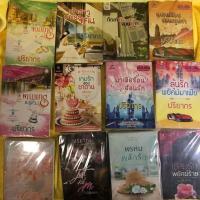 ราคา ปริยากร เชลยรักพยัคฆ์ร้าย เสน่หาอาญามาร พรางรักจอมมาร มาเฟียร้อนอ้อนรัก เจ้าสาวบำเรอแค้น Close to Me รักนี้ที่ต้องการ (2141443492)