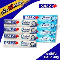 ราคา ซอลส์ 40 กรัม แพ็ค 12 หลอด Salz ยาสีฟันซอลส์ (26953200360)