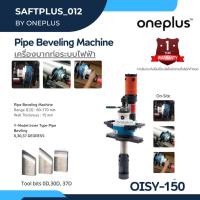 ราคา OISY-150 เครื่องบากท่อระบบไฟฟ้า เครื่องบากท่อ บากองศาท่อ (24653174439)