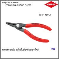 ราคา "Knipex"คีมหุบแหวนชนิดตรงJ0,J1 NO.4811J0/4811J1 (19771865885)