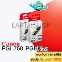 ราคา CANON PGI-750 PGBK ของแท้ 2 ชิ้น (1029311714)