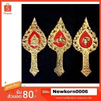 ราคา แว่นเวียนเทียน ทำขวัญ ไหว้ครู เบิกบายศรี (6206087317)