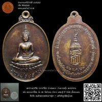 ราคา พระปางมารวิชัย (มาระวิชัย) ปางชนะมาร ปางมารสะดุ้ง พระประธาน หลัง พระนามาภิไธย ย่อ สธ วัดท่าคอย ท่ายาง เพชรบุรี ปี 252... (17096088845)