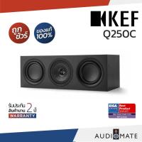 ราคา KEF Q250C SPEAKER / ลําโพง Center ยี่ห้อ Kef รุ่น Q 250 / รับประกัน 2 ปี โดย บริษัท Vgadz / AUDIOMATE (8786468931)