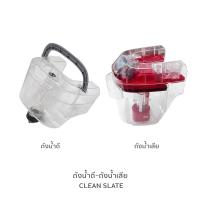 ราคา Hoover Cleanslate Plus และ Cleanslate อะไหล่ ถังน้ำสะอาด และ ถังน้ำเสีย (25804295931)