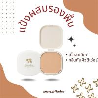 ราคา แป้งผสมรองพื้น กิฟฟารีน (26824270904)