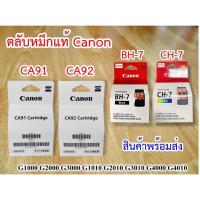 ราคา หัวพิมพ์ CANON G-SeriesตลับดำBH-7( CA91 ) และ ตลับสีCH-7( CA92 )อย่างละ 1ตลับ G1000,G1010,G2010,G2000,G3000,G3010,G4010, (19001669515)