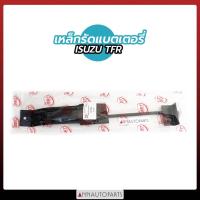 ราคา เหล็กรัดแบตเตอรี่ ISUZU TFR เหล็กรัดแบต อีซูซุ ทีเอฟอาร์ (13090811959)