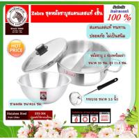 ราคา ZEBRA หัวม้าลาย ม้าลาย ชุด หม้อชาบู 30 ซม. 2 ช่อง พร้อมฝา + ชามผสม 24 ซม. + กระบวย 3.5 นิ้ว หม้อชาบู ชาบู สุกี้ หม้อสุกี (22761627646)