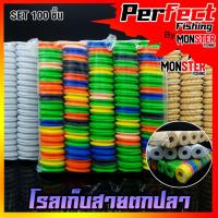 ราคา โรลเก็บปลายสาย โรลเก็บสายหน้า โรลเก็บสายตกปลา อุปกรณ์ตกปลาชิงหลิว (SET 100 ชิ้น) (21856165952)