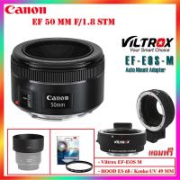 ราคา Canon EF 50 MM F/1.8 STM แถมฟรี Viltrox EF-EOS M / Hood ES68 / Filter (5115093940)