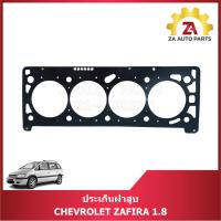 ราคา ปะเก็นฝาสูบ CHEVROLET ZAFIRA 1.8 ราคา/แผ่น (29028255718)