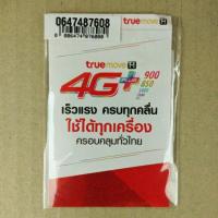 ราคา ซิมเทพ ธอร์ ความเร็ว 10Mbps ไม่จำกัด ทรูมูฟ (Sim True 10Mbps Unlimit) (5807291625)