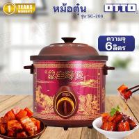 ราคา OTTO หม้อตุ๋น ขนาด 6L รุ่น SC-208 (14156256240)