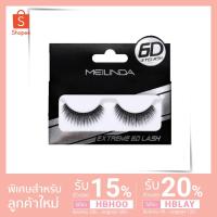 ราคา Mei Linda Extreme 6D Lash #MD9091 ขนตาปลอม เอ็กซ์ตรีม ซิกซ์ดี แลช *พร้อมส่ง* (7615717317)