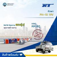 ราคา KT หัวเผา PH-10 19V HINO KM KQ จำนวน 1 ตัว (22130228830)