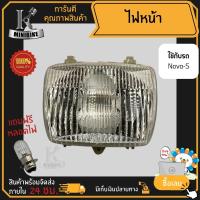 ราคา ไฟหน้า ชุดไฟหน้า จานฉาย สำหรับรุ่น HONDA NOVA-S / ฮอนด้า โนวา ฟรี!!! หลอดไฟหน้า (17795130774)