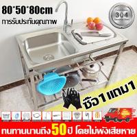 ราคา 【แถมก๊อกน้ำฟรี】ซิงค์ล้างจาน สแตนเลส 304 80*50*80cm ใหญ่ขึ้น + หนาขึ้น อ่างล้างจาน ห้องครัว ซิ้งล้างจาน ซิ้งล้างจานถูก (28556508863)