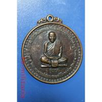 ราคา ถุงพิเศษ-เหรียญกลมหลวงปู่ชอบ ฐานสโม รุ่นแรก พ.ศ 2514 (26987552932)