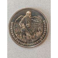 ราคา เหรียญกษาปณ์ที่ระลึก 20 บาท รางวัลวิทยาศาสตร์ดินเพื่อนมนุษยธรรม (26358682137)