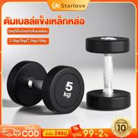 ราคา ดัมเบล ดัมเบลล์ นัมเบล ดัมเบลเหล็ก ยกน้ําหนัก สร้างกล้ามเนื้อ ชุดดัมเบล Dumbell ออกกำลังกาย 5 กก. 3 กก. 7.5 กก. 10 กก (22864737725)