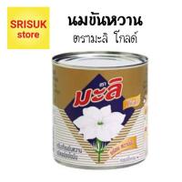 ราคา นมข้นหวาน ตรามะลิ โกลด์ ครีมเทียมข้นหวาน ขนาด 380 กรัม (9721041555)