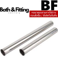 ราคา MK-25 ท่อชาร์ป สแตนเลส หนา 0.4 มม. ยาว 14 นิ้ว (ใช้เพิ่มความยาวท่อน้ำทิ้งอ่างล้างหน้า) (24186984881)