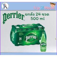ราคา Perrier ขวดขนาด 500 ml. รูปแบบ PET (ยกลัง 24 ขวด) (29370881756)