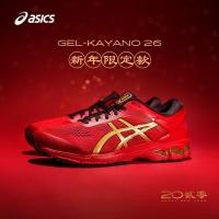 ราคา รองเท้า ASICS GEL-KAYANO 26 GOOD FORTUNE [ลิขสิทธิ์แท้ Asics Thailand][รหัส 1011A772.600 (7156663487)