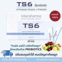 ราคา TS6 ของเเท้ %พร้อมส่ง Interpharma Probiotic โพรไบโอติก 45 ซอง (18115040555)
