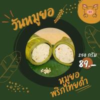 ราคา หมูยอ สูตรพริกไทยดำ 250กรัม แป้งน้อย วันหมูยอ หมูยอหนองคาย (25850900545)