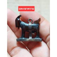 ราคา เครื่องรางแพะหลวงพ่ออ่ำเก่าๆๆเนื้อเขา (17599626150)