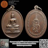 ราคา เหรียญทองแดง พระพุทธพิชิตมาร ในวโรกาสมหามงคลเฉลิมพระชนมพรรษาครบ 5 รอบ สมเด็จพระนางเจ้าสิริกิติ์ พระบรมราชินีนาถ หลัง ... (17698903056)