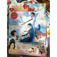 ราคา หนังสือซีรีย์เกาหลี หล่อน่ารักกับซูเปอร์สตาร์น่าเลิฟ (25908368104)