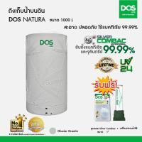 ราคา DOS ถังเก็บน้ำบนดิน รุ่น NATURA 1000L สี กราเซียร์แกรนิต (29408735612)