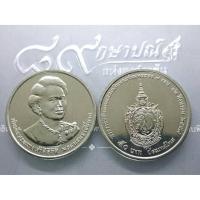 ราคา เหรียญนิเกิล 50 บาท เหรียญที่ระลึก เนื่องในวโรกาสครบ 7 รอบ สมเด็จพระราชินี บรมราชินีนาถ พระราชินี ร9 (11300103089)