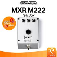ราคา Jim Dunlop MXR M222 Talk Box เอฟเฟคกีตาร์ เอฟเฟค กีตาร์ (42300303204)