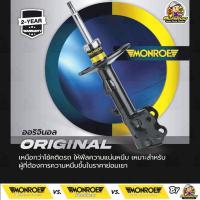ราคา Monroe โช๊คอัพ volvo วอลโว่ 740,760,940,960 ( เครื่องยนต์ธรรมดา ) ปี 1990-1996 original (26350704211)