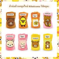 ราคา Rilakkuma ลิขสิทธิ์แท้ ผ้าห่มม้วนคลุมไหล่ ริลัคคุมะ Rilakkuma / Korilakkuma / Tori (18295093476)