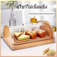 ราคา [ใหม่] ตู้โชว์ ตู้โชว์ขนมปังแบบพลิกโปร่งใส ตู้โชว์อาหาร ตู้โชว์ตั้งโต๊ะ ป้องกันฝุ่นและแมลง มีฝาปิด (28686408971)
