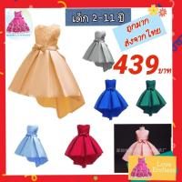 ราคา พร้อมส่งชุดราตรีเด็กหน้าสั้นหลังยาว(รหัส RR) (2697189694)